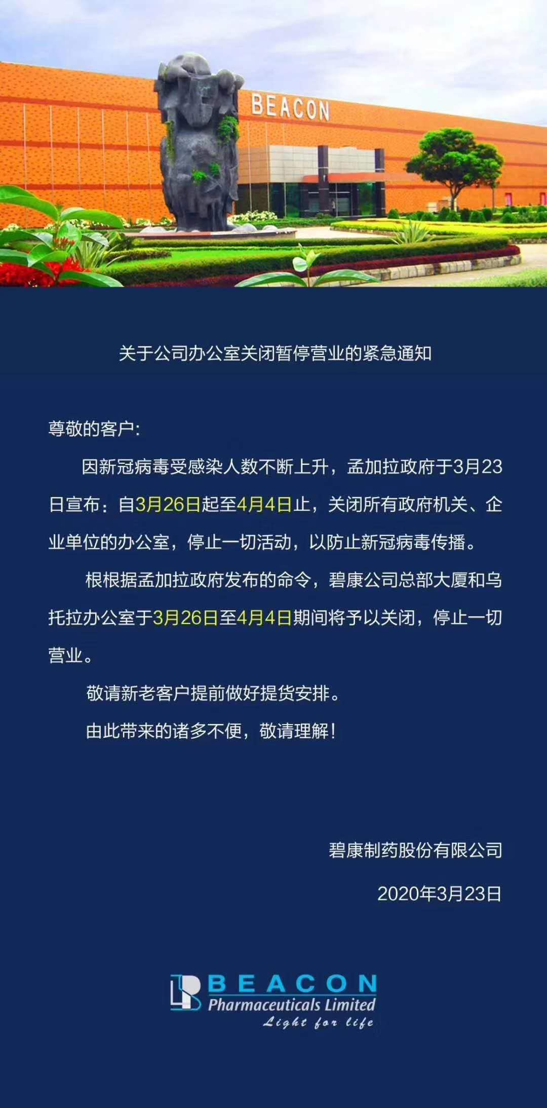 孟加拉国疫情告急,碧康制药宣布暂停一切营业药厂实拍