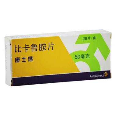 比卡鲁胺bicalutamide-康士得Caso