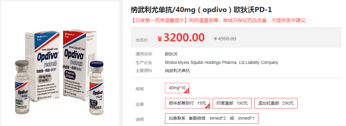 opdivo（纳武利尤）40mg多少钱一