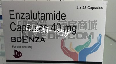 恩杂鲁胺(BDENZA）的用量是多少？