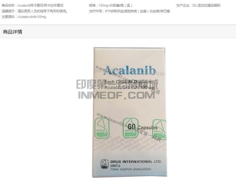 Acalanib多久可以停药？