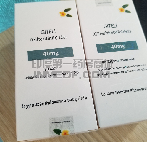 GITELI吉瑞替尼仿制药一盒能吃多久？