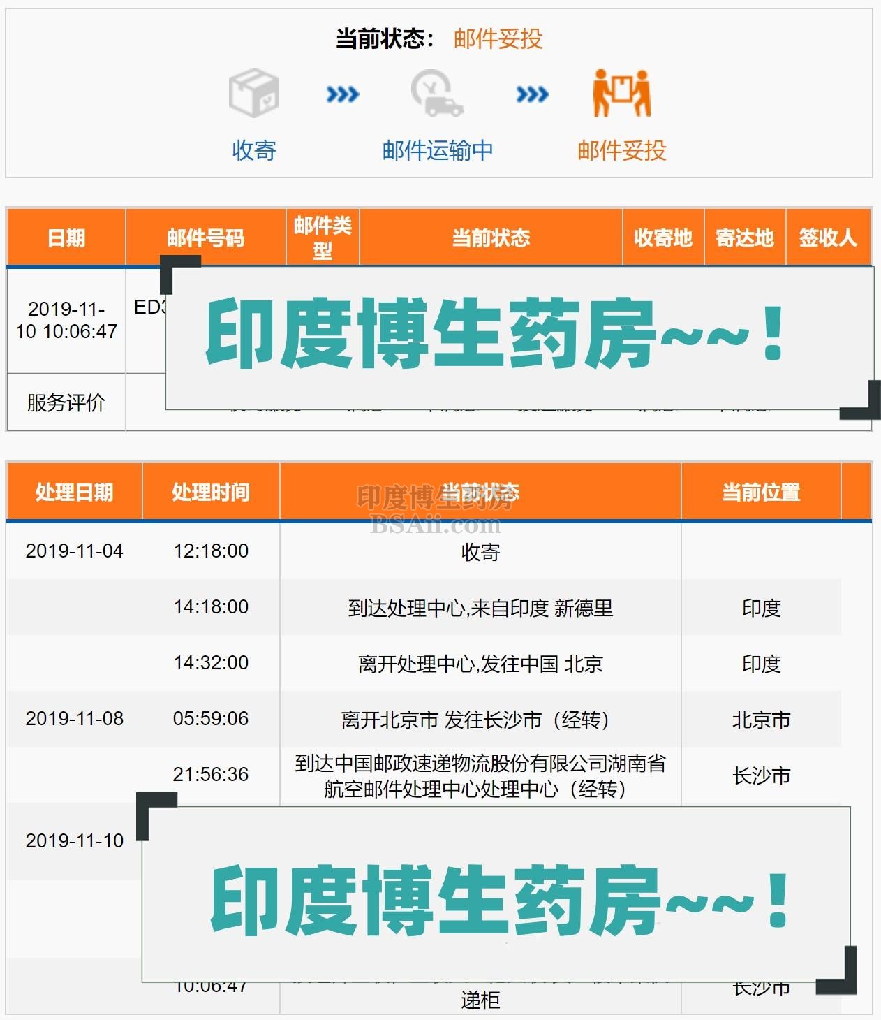 印度博生药房11月份订单流水记录四