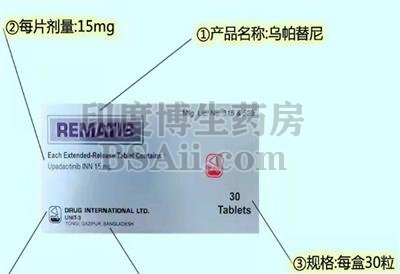 <b>乌帕替尼REMATIB每天的服用剂量是多少？</b>药厂实拍