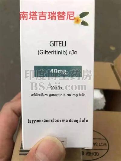 <b>Gilteritinib正确的用法用量是什么？</b>药厂实拍