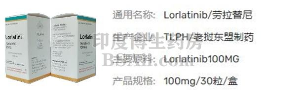 <b>服用Lorlacare劳拉替尼注意事项有哪些？</b>药厂实拍