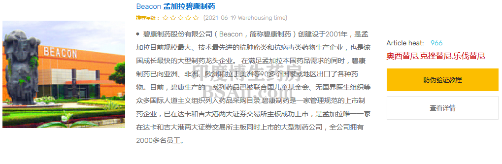 碧康制药的奥拉帕尼怎么验证真假？药厂实拍